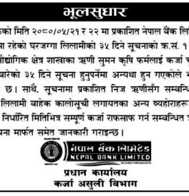 नेपाल बैंकको भुलसुधार सम्बन्धी सूचना