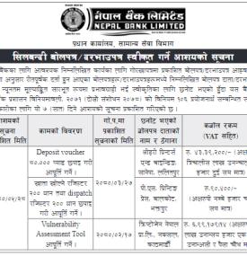 सिलबन्दी बोलपत्र दरभाउपत्र स्वीकउति गर्ने आशय सम्बन्धी सूचना