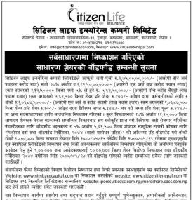 सिटिजन लाइफ इन्सुरेन्सको आइपीओ बाँडफाँट सम्बन्धी सूचना