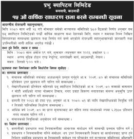 १५औं वार्षिक साधारण सभा बस्ने सम्बन्धी सूचना - AGM