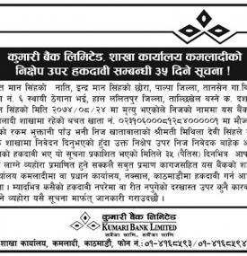 निक्षेप उपर हकदावीको ३५ दिने सूचना