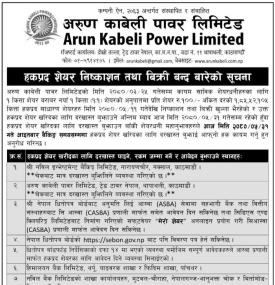 अरुण काबेली पावरको हकप्रदमा आजसम्म आवेदन दिन सकिने बारे सूचना