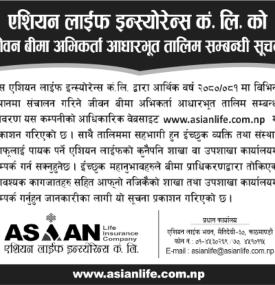 जीवन बीमा अभिकर्ता आधारभुत तालिम सम्बन्धी सूचना