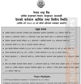 देशको आर्थिक वर्तमान तथा वित्तिय स्थिती (आर्थिक वर्ष २०८०/८१ को पहिलो महिनाको तथ्याङ्कमा आधारित)