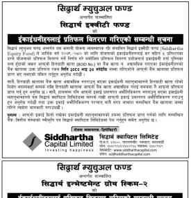 ईकाईधनीहरुलाई प्रतिफल वितरण गरिएको सम्बन्धी सूचना