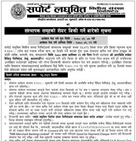 सपोर्ट लघुवित्तको १३८९१ कित्ता संस्थापक शेयर बिक्री सम्बन्धी सूचना