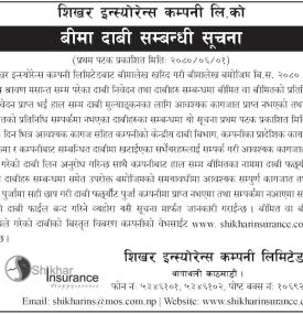 बीमा दाबी सम्बन्धी सूचना