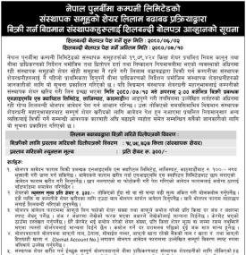 नेपाल पुनर्बीमा कम्पनीको १९७९४२४ कित्ता संस्थापक समुहको शेयर बिक्री सम्बन्धी सूचना
