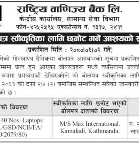 बोलपत्र स्वीकृतिका लागि छनोट गर्ने आशयको सूचना