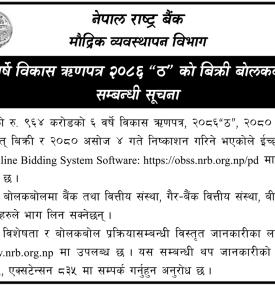 असाेज ०२ गते बोलकबोलमार्फत् विकास ऋणपत्र २०८६“ठ” (६ वर्षे) बिक्री गरिने सम्बन्धी सूचना 