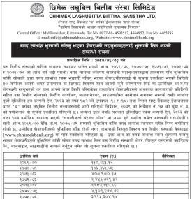 नगद लाभांस भुक्तानी लिन छिमेक लघुवित्तको जरुरी सूचना
