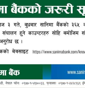 शाखा सञ्चालन सम्बन्धमा सानीमा बैंकको अत्यन्त जरुरी सूचना