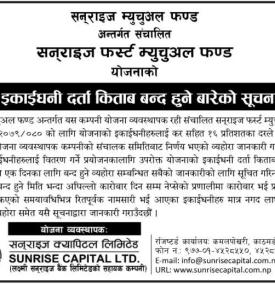 इकाईधनी दर्ता किताब बन्द हुने सम्बन्धी सूचना