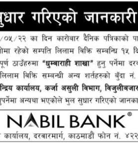 भुल सुधार गरिएको सम्बन्धी सूचना