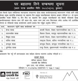 घर बहालमा लिने सम्बन्धी सूचना