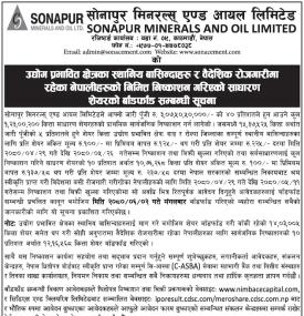 सोनपुर मिनिरल्सको आइपीओ बाँडफाँट सम्बन्धी सूचना