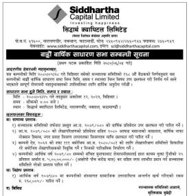 बाह्रौ वार्षिक साधारण सभा सम्बन्धी सूचना