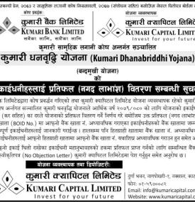 नगद लभांश वितरण सम्बन्धी सूचना