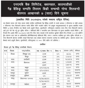 गैर बैंकिङ्ग सम्पत्ति लिलाम बिक्री गर्ने सम्बन्धी सूचना