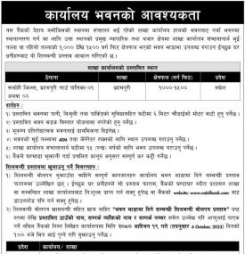 नविल बैंकलाई कार्यालय भवनको आवश्यकता सम्बन्धी सूचना
