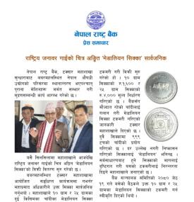  राष्ट्र बैंकद्धारा राष्ट्रिय जनावर गाईको चित्र अङ्कित ‘मेडालियन सिक्का’ सार्वजनिक 
