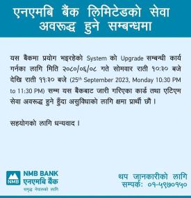एनएमबि बैंकको कार्ड तथा एटिएम सेवा अवरुद्ध हुने बारे सूचना