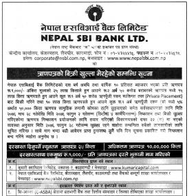 ऋणपत्रको बिक्री खुल्ला बारे सूचना