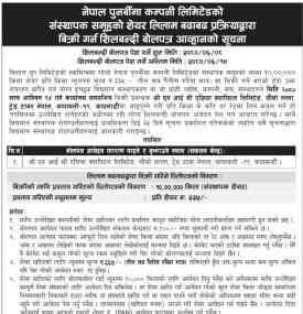 नेपाल पुनर्बीमा कम्पनीको १०००००० कित्ता संस्थापक समुहको शेयर बिक्री सम्बन्धी सूचना