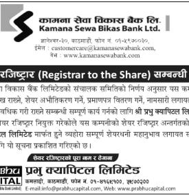 शेयर रजिष्ट्रार सम्बन्धी सूचना