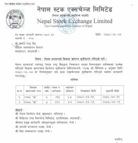 नेपाल सरकारको विकास ऋणपत्र सूचीकरण गरिएको बारे सूचना