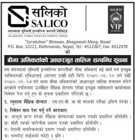 बीमा अभिकर्ताको आधारभूत तालिम सम्बन्धि सूचना
