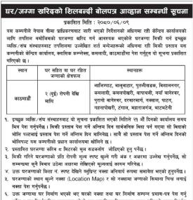 घर /जग्गा खरिदको लागि शिलबदी बोलपत्र आव्हानको सूचना
