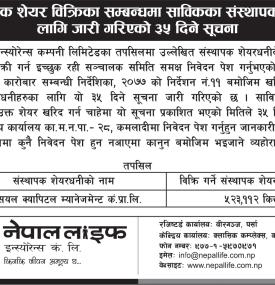 संस्थापक शेयर बिक्री सम्बन्धी सूचना