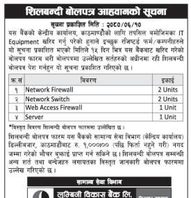 शिलबन्दी बोलपत्र आह्वानको सूचना