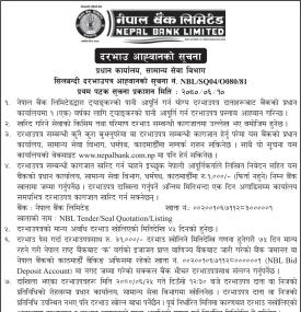 दरभाउ आह्वानको सूचना