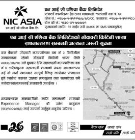 एन आई सि एशिया बैंकको शाखा कार्यालय स्थानान्तरण सम्बन्धी सूचना