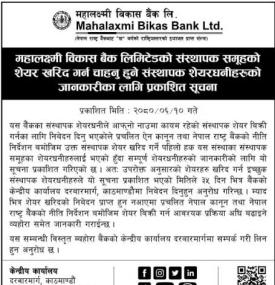 सस्थापक शेयरधनीहरुलाई जरुरी सूचना
