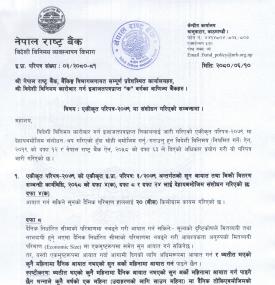सुन–आयात सम्बन्धमा नेपाल राष्ट्र बैंकको वाणिज्य बैंकहरुलाई नयाँ निर्देशन जारी