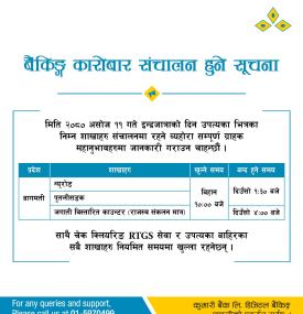 ईन्द्रजात्राको दिन बैकिङ कारोबार संचालनबारे कुमारी बैंकको नयाँ सूचना