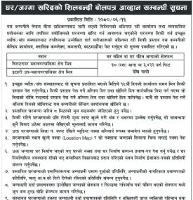 घर / जग्गा खरिदको लागि शिलबन्धी बोलपत्र आव्हानको सूचना