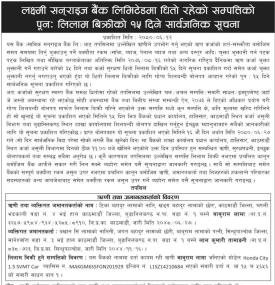 धितो रहेको सम्पत्तिको पूनःलिलाम बिक्रीको सार्वजनिक सूचना