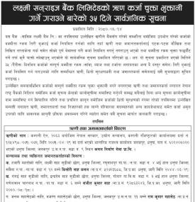 लक्ष्मी सन्राइज बैंकको ऋण कर्जा चुक्ता भुक्तान गर्नेबारे ३५ दिने सूचना
