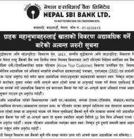नेपाल एसबिआई बैंकको अत्यत्य जरुरी सूचना