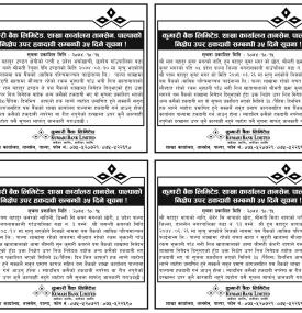 निक्षेप उपर हकदावीको ३५ दिने सूचना