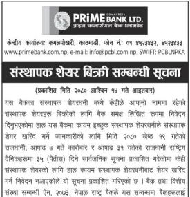 संस्थापक शेयर बिक्री सम्बन्धी सूचना