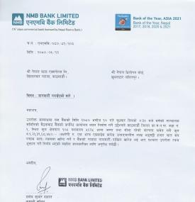 Notice about Land Procurement of NMB Bank Limited