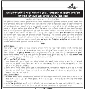 ऋणीलाई ऋणकर्जा चुक्ता भुक्तान गर्ने ३५ दिने सूचना