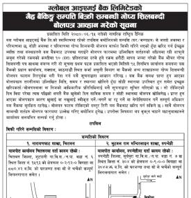विभिन्न ठाउँको घरजग्गा बिक्री गर्दै ग्लोबल आइएमई बैंक
