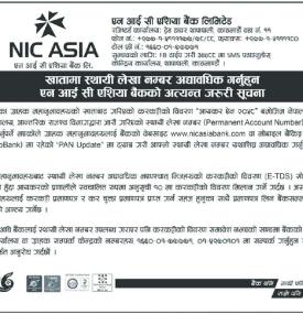 एन आई सि एशिया बैंकको अत्यन्त जरुरी सूचना