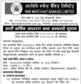 आठौँ वार्षिक साधारण सभा सम्बन्धी सूचना